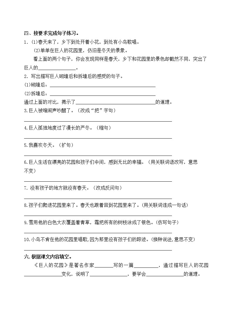 统编版四年级语文下册27.《巨人的花园》课时考点练习第2页