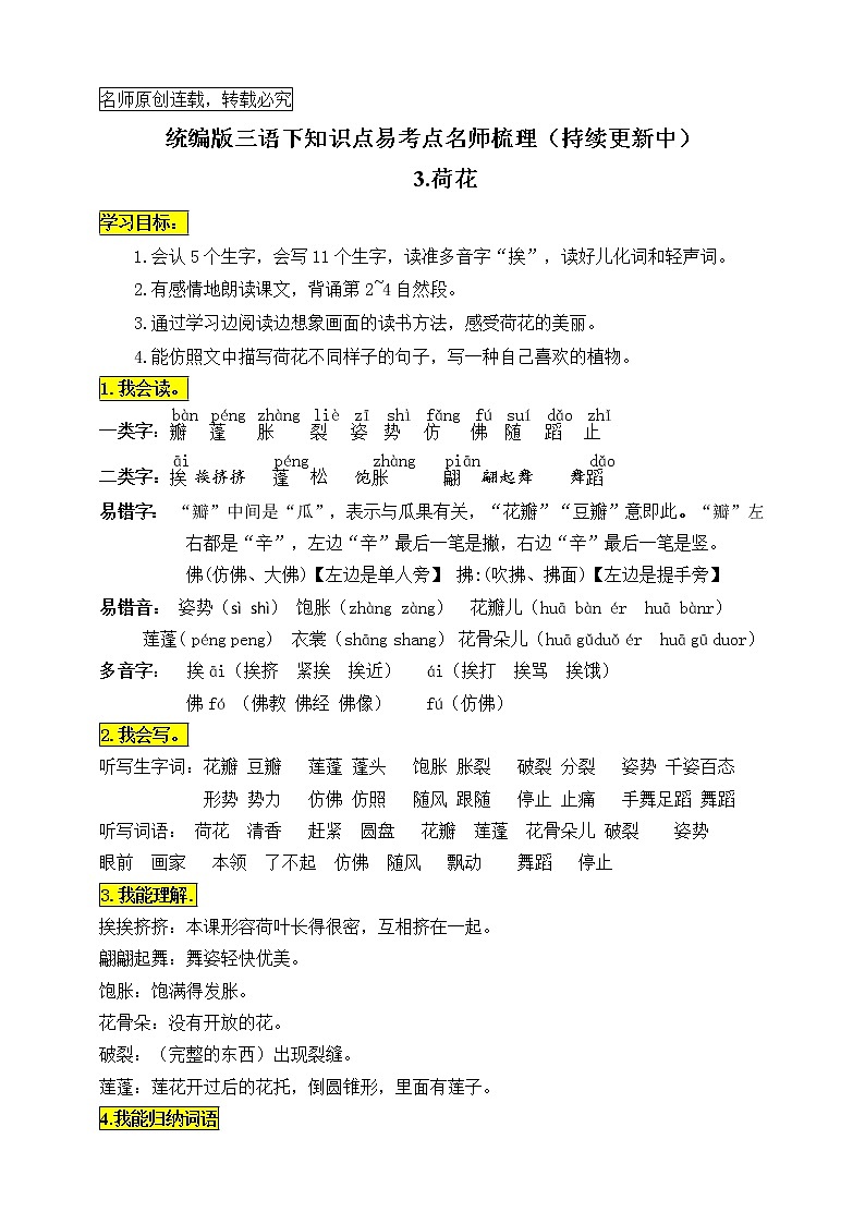 统编版三年级语文下册3.《荷花》知识点易考点名师梳理学案01