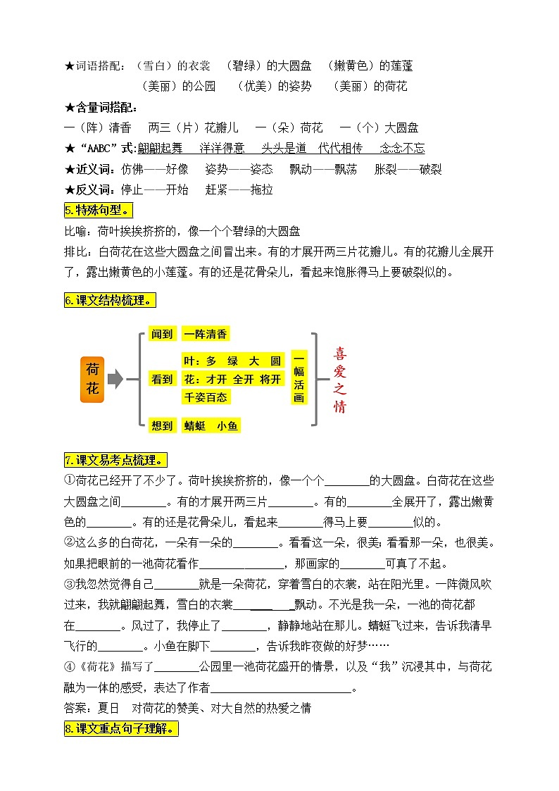 统编版三年级语文下册3.《荷花》知识点易考点名师梳理学案02