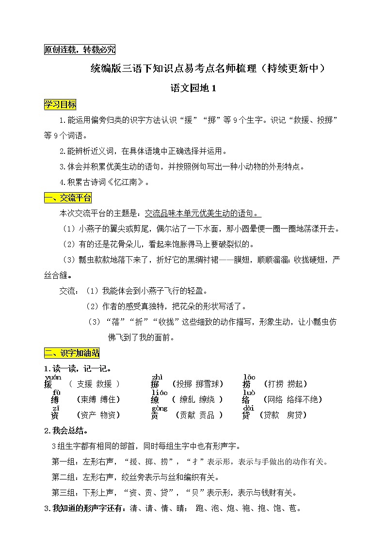 统编版三年级语文下册《语文园地一》知识点易考点名师梳理学案01