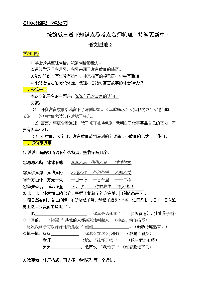 统编版三年级语文下册《语文园地二》知识点易考点名师梳理学案01