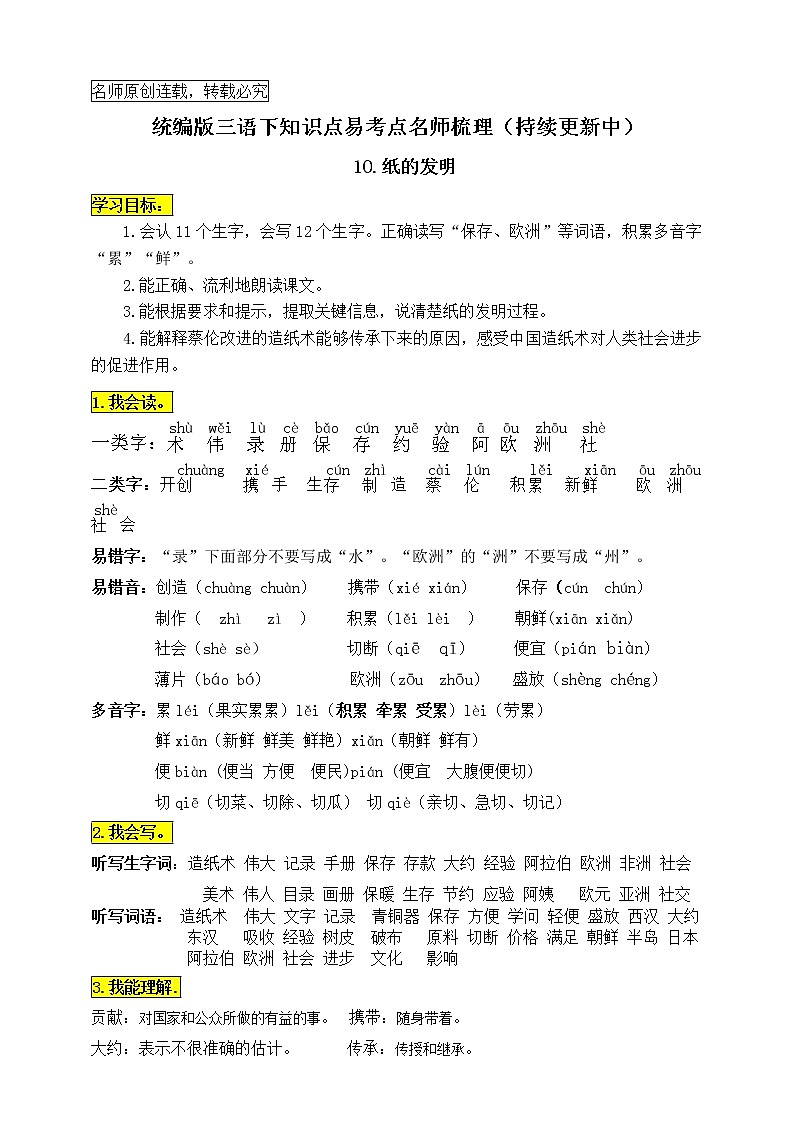 统编版三年级语文下册10.《纸的发明》知识点易考点名师梳理学案01