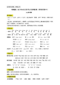 人教部编版三年级下册11 赵州桥优秀学案设计