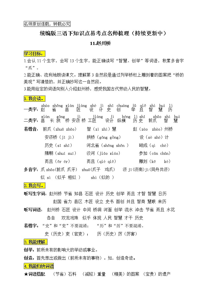 统编版三年级语文下册11.《赵州桥》知识点易考点名师梳理学案01