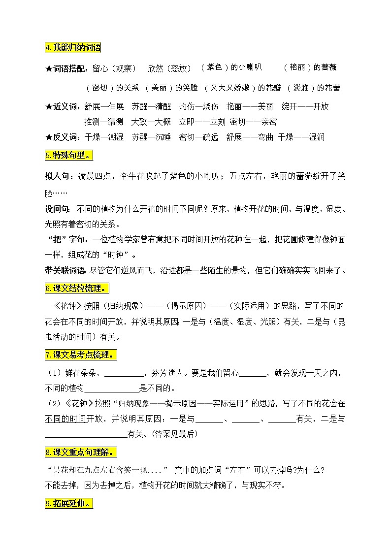 统编版三年级语文下册13.《花钟》知识点易考点名师梳理学案02