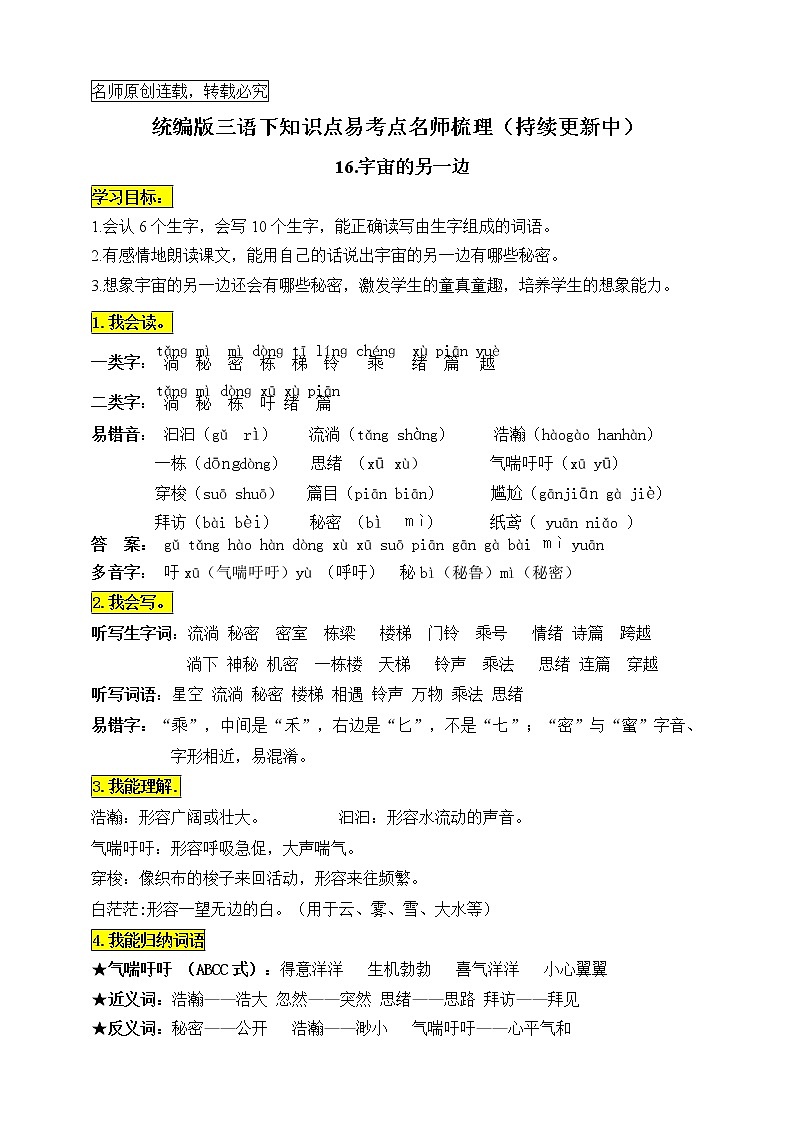 统编版三年级语文下册16.《宇宙的另一边》知识点易考点名师梳理学案第1页