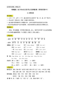 小学语文人教部编版三年级下册20 肥皂泡优质学案