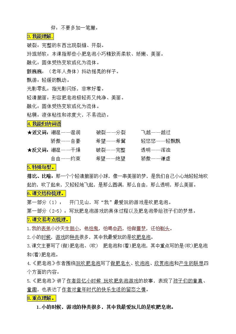 统编版三年级语文下册20.《肥皂泡》知识点易考点名师梳理学案02