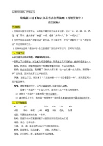 小学语文人教部编版三年级下册第六单元语文园地优质学案及答案