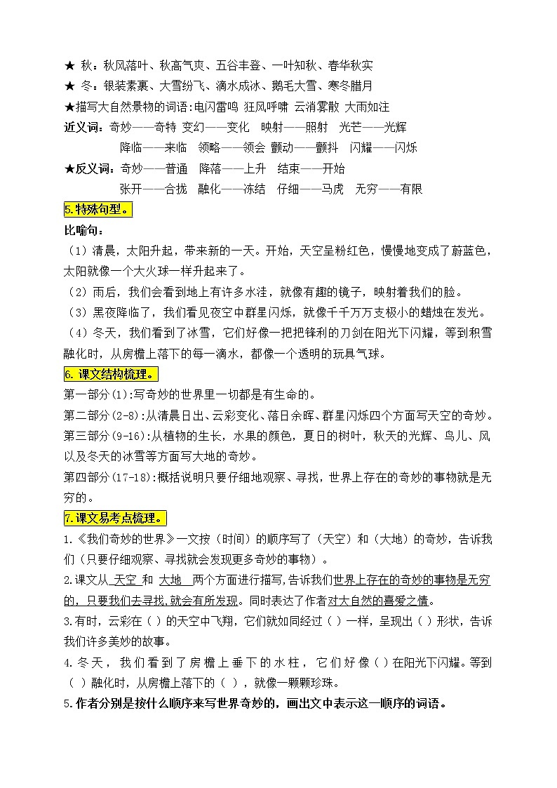 统编版三年级语文下册22.《我们奇妙的世界》知识点易考点名师梳理学案02