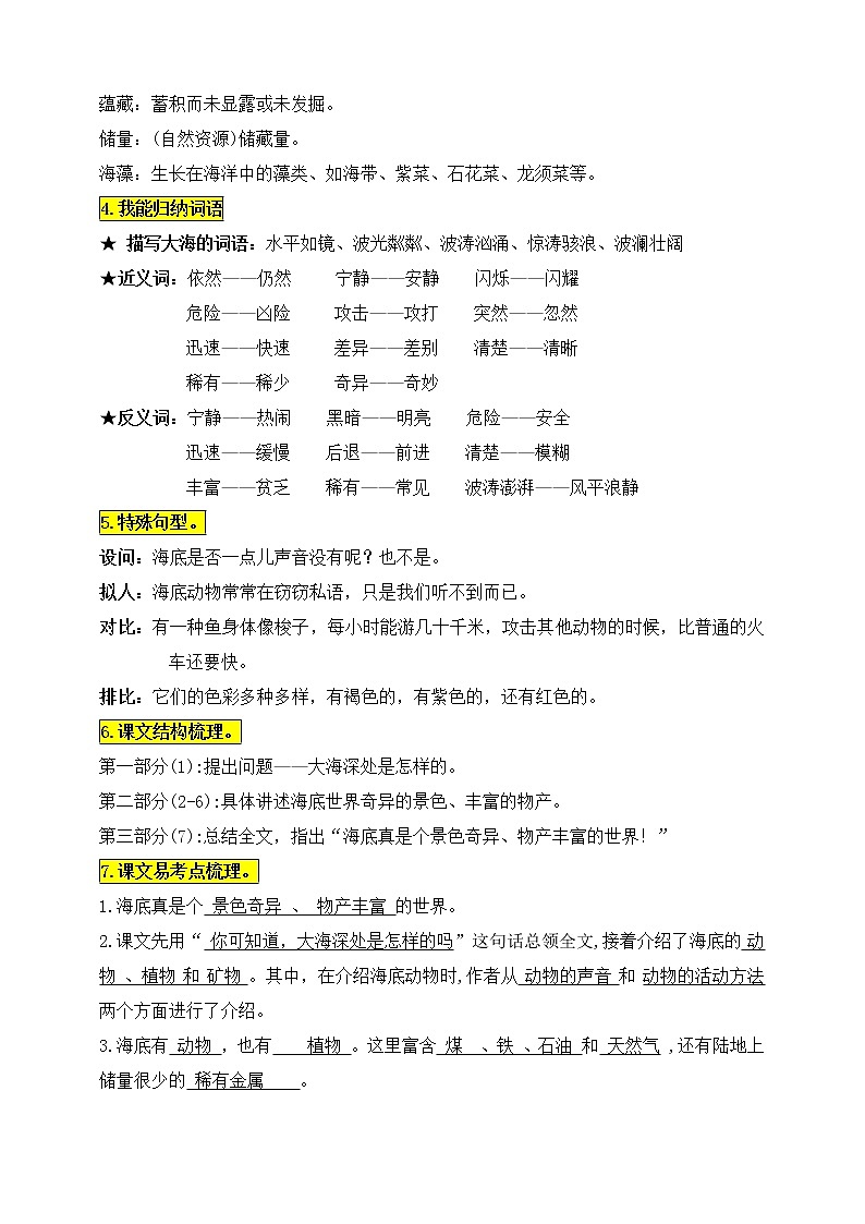统编版三年级语文下册23.《海底世界》知识点易考点名师梳理学案02
