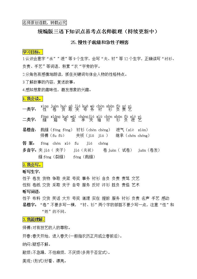 统编版三年级语文下册25.《慢性子裁缝和急性子顾客》知识点易考点名师梳理学案第1页