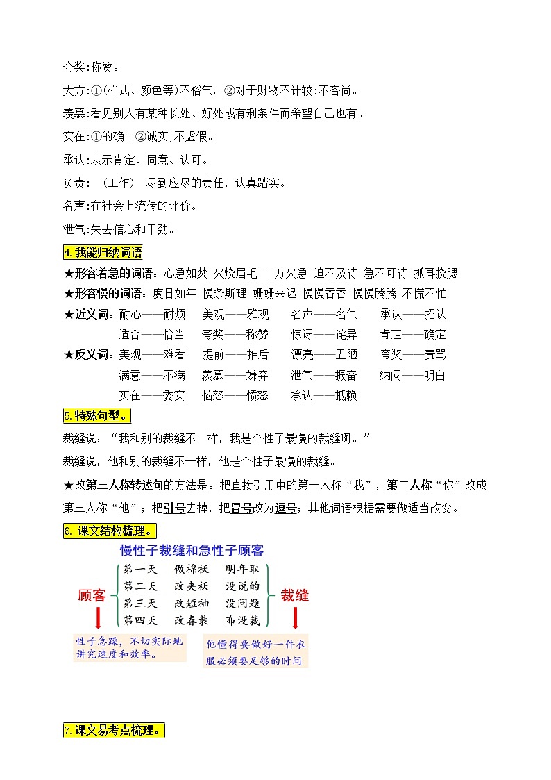统编版三年级语文下册25.《慢性子裁缝和急性子顾客》知识点易考点名师梳理学案第2页