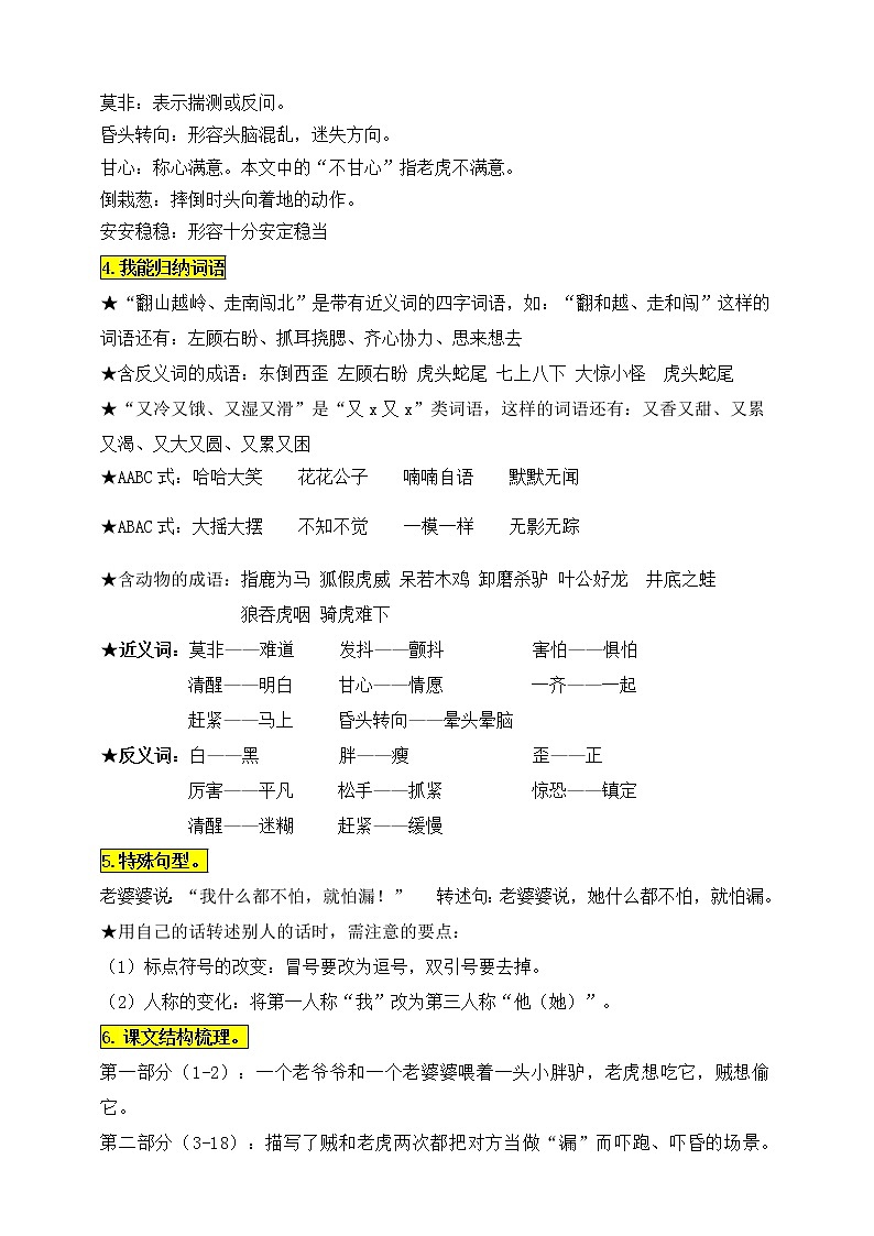 统编版三年级语文下册27.《漏》知识点易考点名师梳理学案第2页