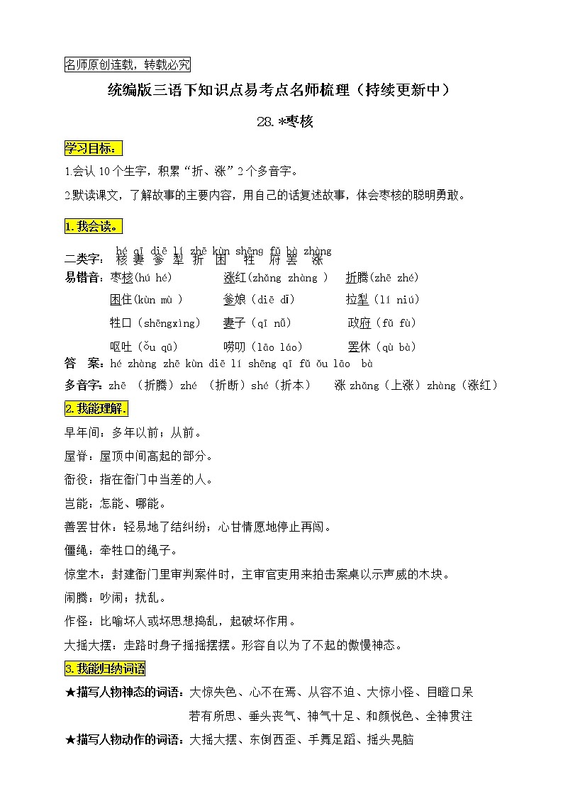 统编版三年级语文下册28.《枣核》知识点易考点名师梳理学案01