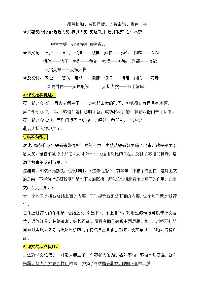 统编版三年级语文下册28.《枣核》知识点易考点名师梳理学案02