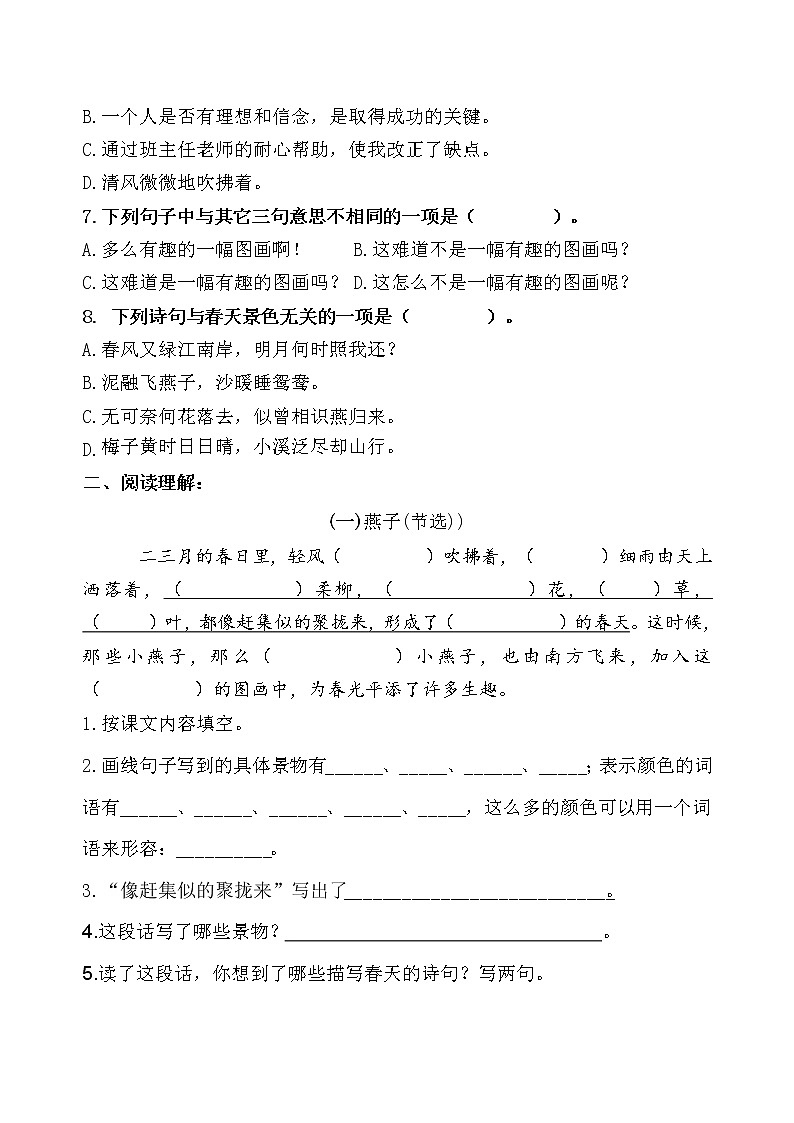 统编版三年级下册2.《燕子》课时考点名师汇编练习题03