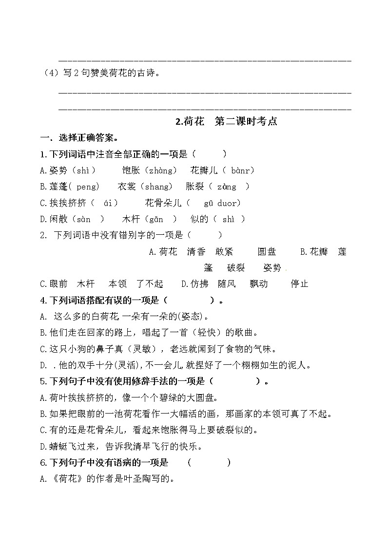 统编版三年级下册3.《荷花》课时考点名师汇编练习题第2页