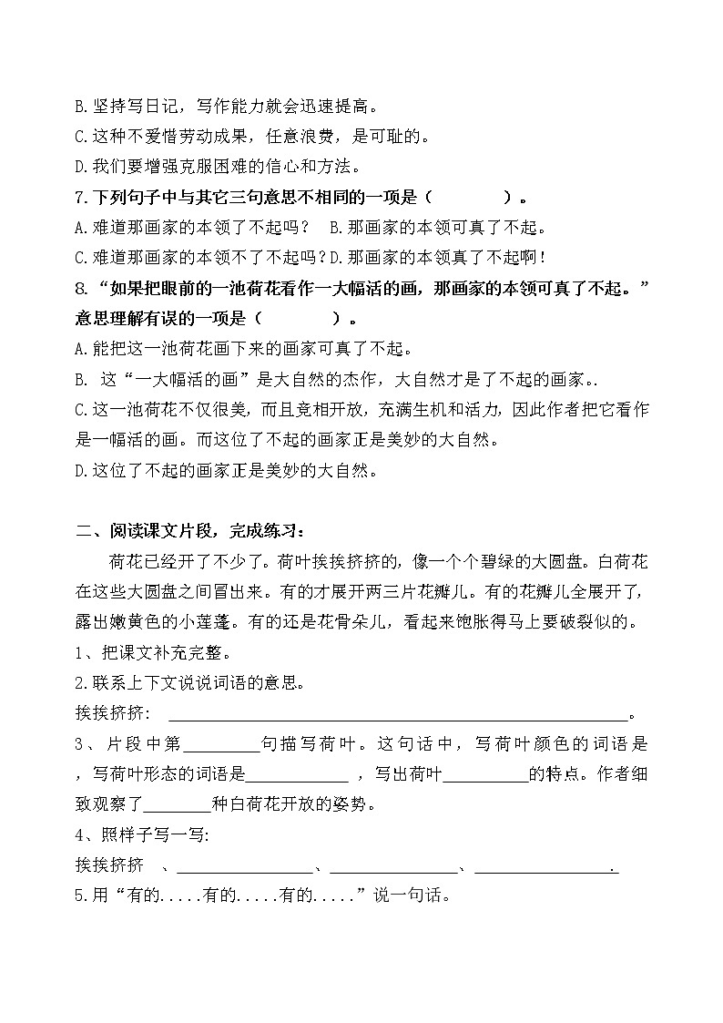 统编版三年级下册3.《荷花》课时考点名师汇编练习题第3页