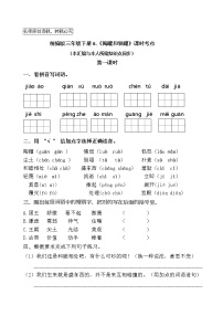 小学6 陶罐和铁罐精品当堂达标检测题