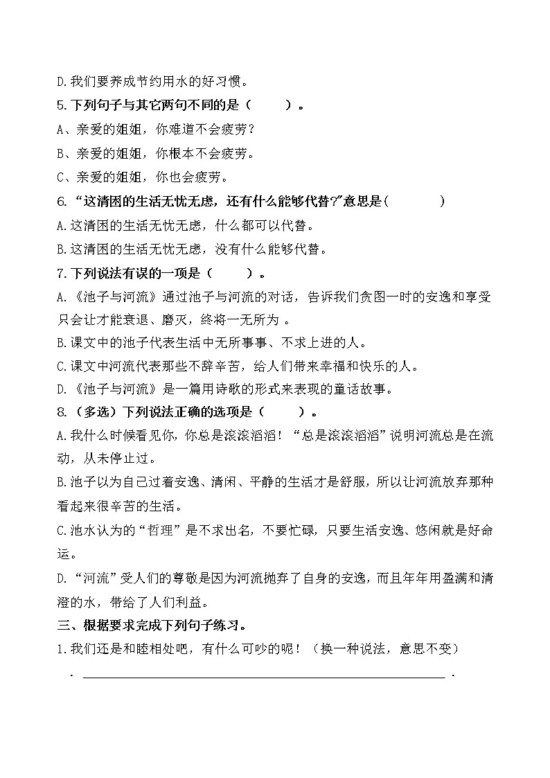 统编版三年级下册8《池子与河流》课时考点名师汇编练习题02