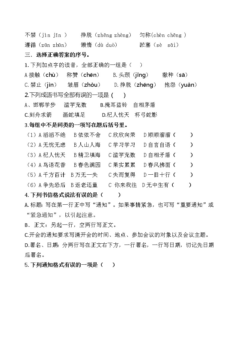 统编版三年级下册《语文园地二》课时考点名师汇编练习题02