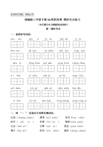 小学语文人教部编版三年级下册10 纸的发明优秀练习