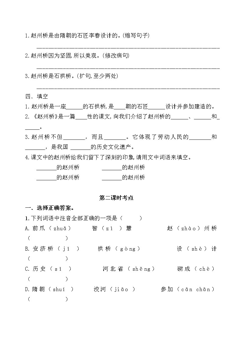 统编版三年级下册11.《赵州桥》课时考点名师汇编练习题02