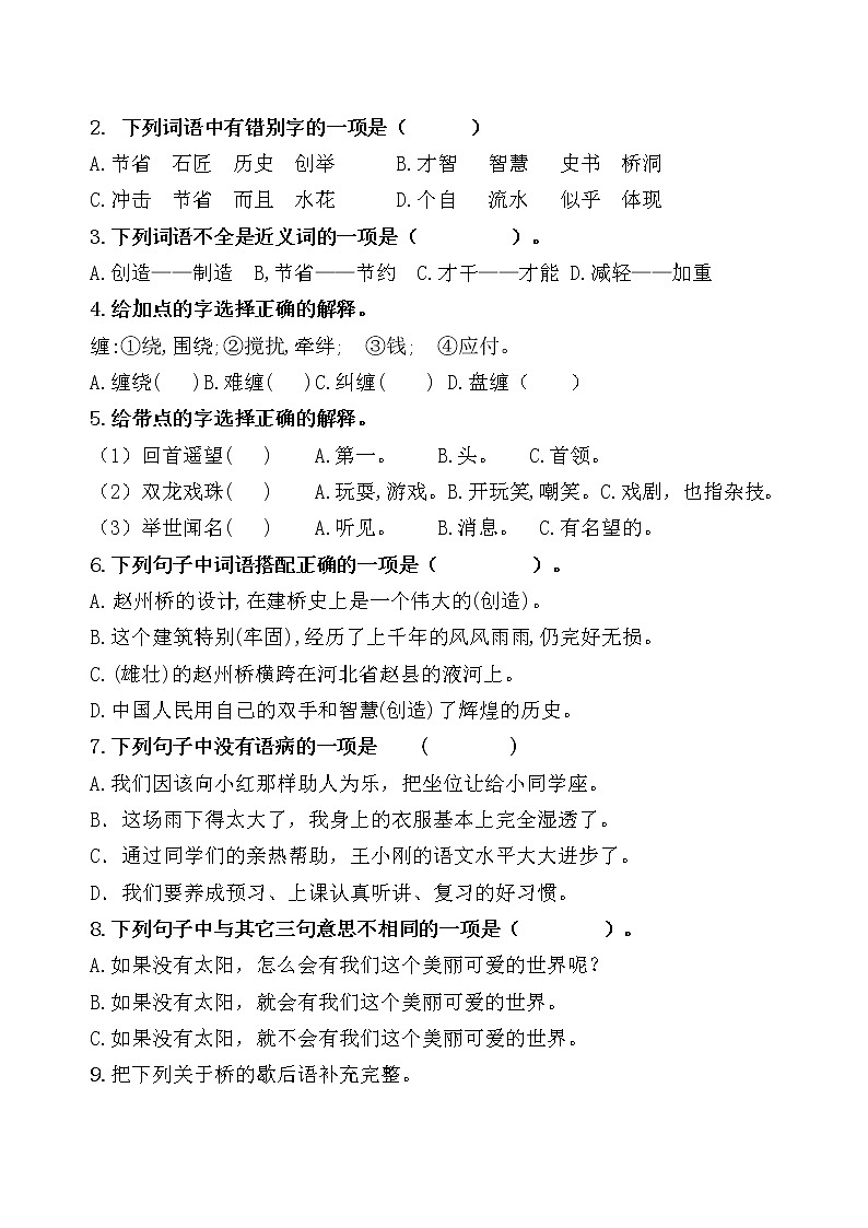 统编版三年级下册11.《赵州桥》课时考点名师汇编练习题03