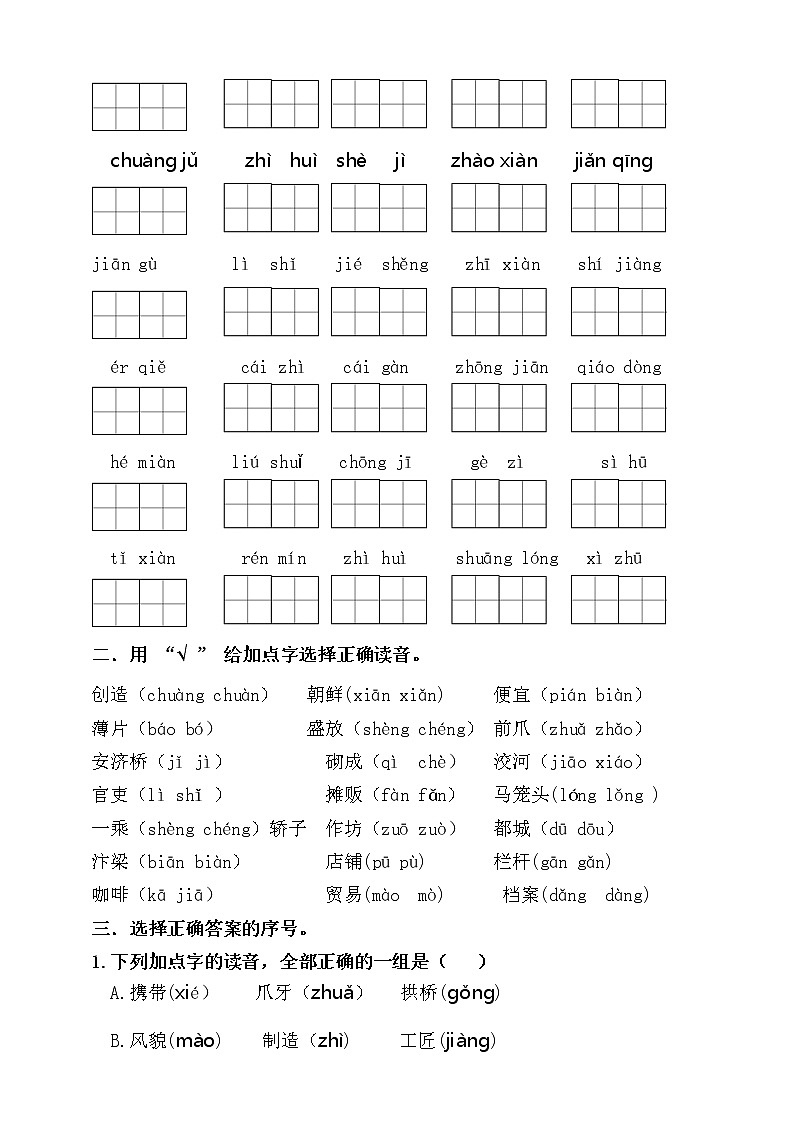 统编版三年级下册《语文园地三》课时考点名师汇编练习题02