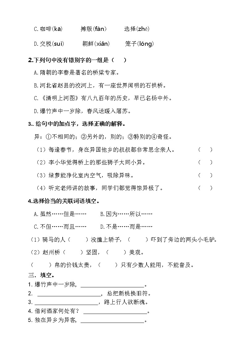 统编版三年级下册《语文园地三》课时考点名师汇编练习题03