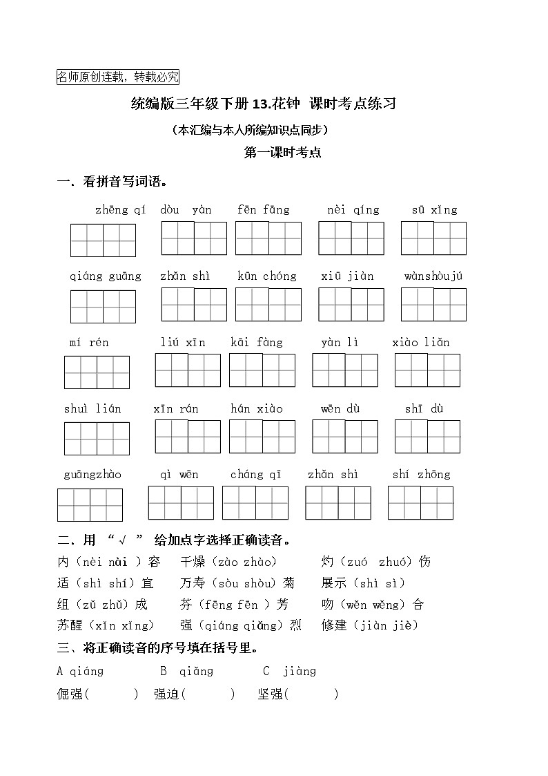 统编版三年级下册13.《花钟》课时考点名师汇编练习题01