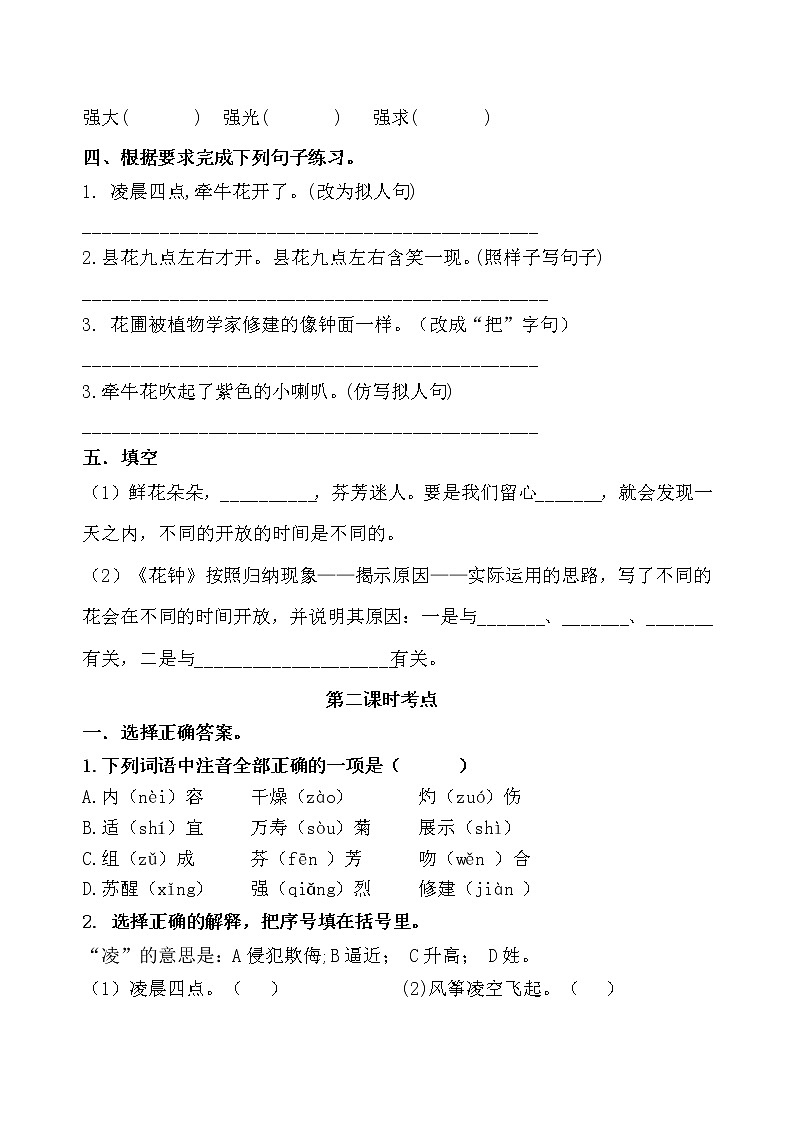 统编版三年级下册13.《花钟》课时考点名师汇编练习题02