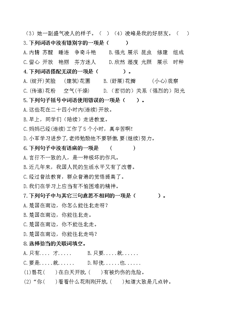 统编版三年级下册13.《花钟》课时考点名师汇编练习题03