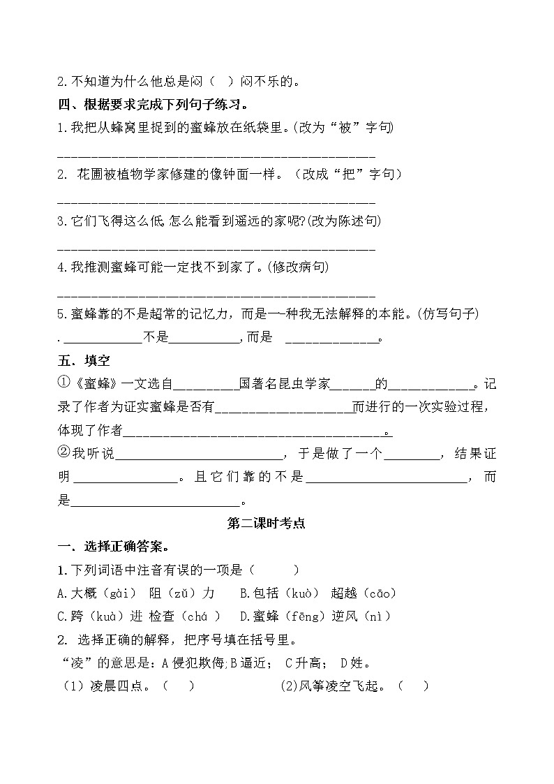 统编版三年级下册14.《蜜蜂》课时考点名师汇编练习题第2页