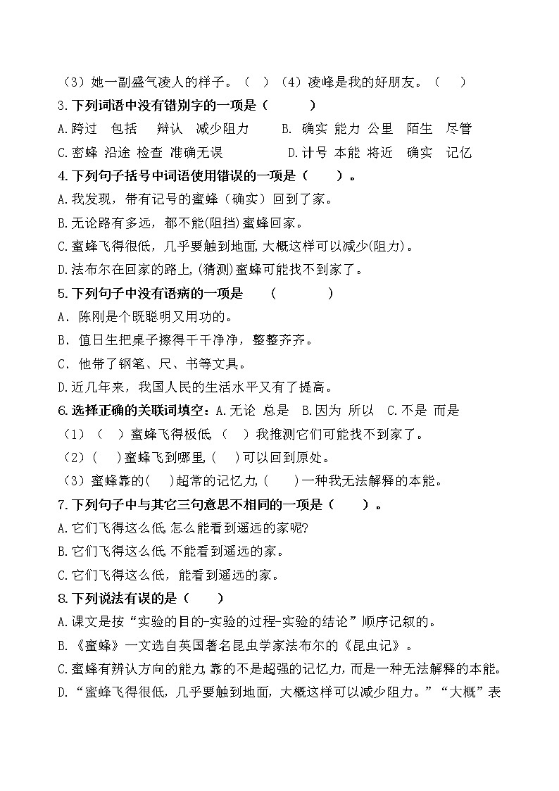 统编版三年级下册14.《蜜蜂》课时考点名师汇编练习题第3页