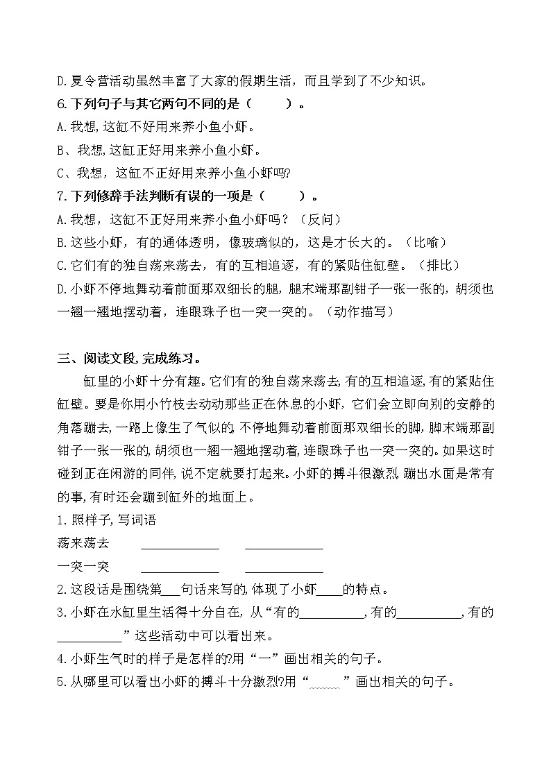 统编版三年级下册15.《小虾》课时考点名师汇编练习题02
