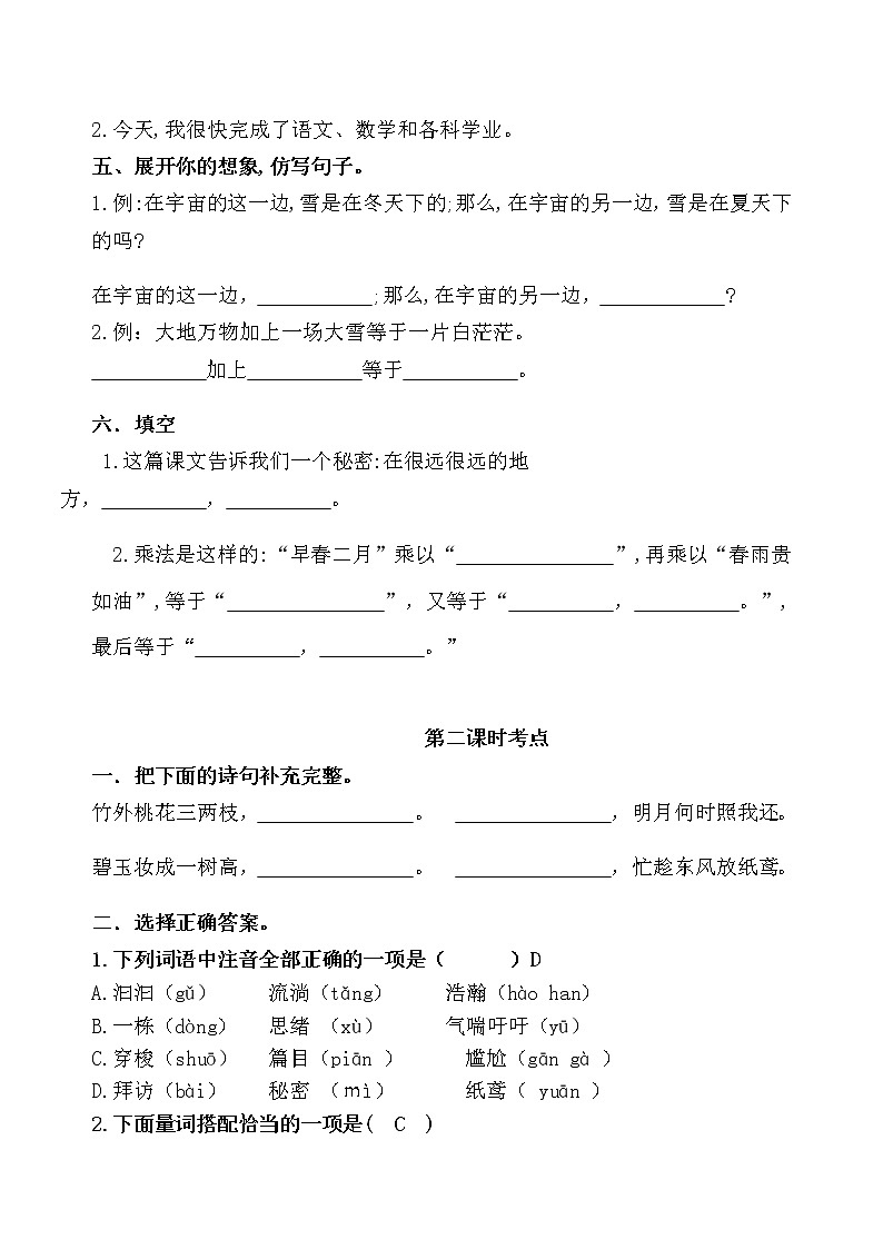 统编版三年级下册16《宇宙的另一边》课时考点名师汇编练习题第2页