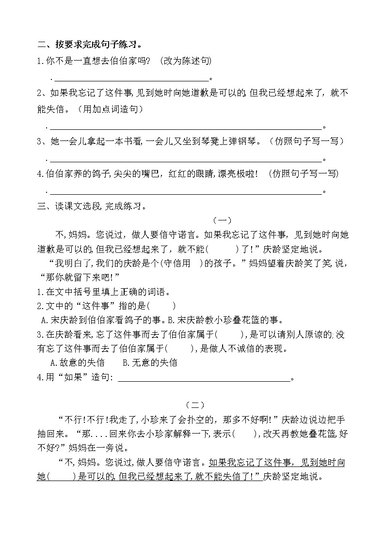 统编版三年级下册21《我不能失信》课时考点名师汇编练习题02