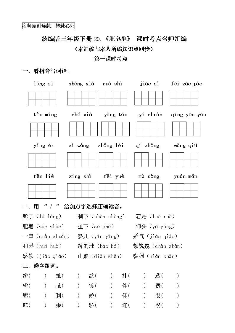统编版三年级下册20.《肥皂泡》课时考点名师汇编练习题01