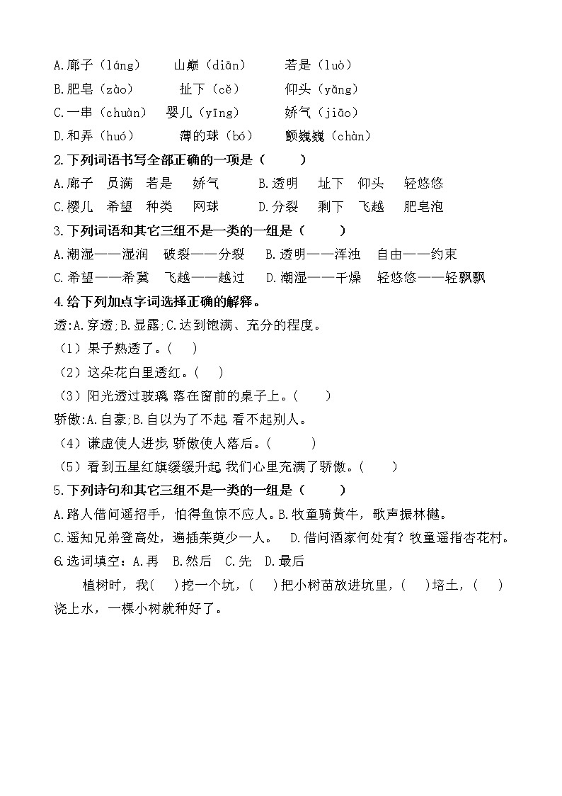 统编版三年级下册20.《肥皂泡》课时考点名师汇编练习题03