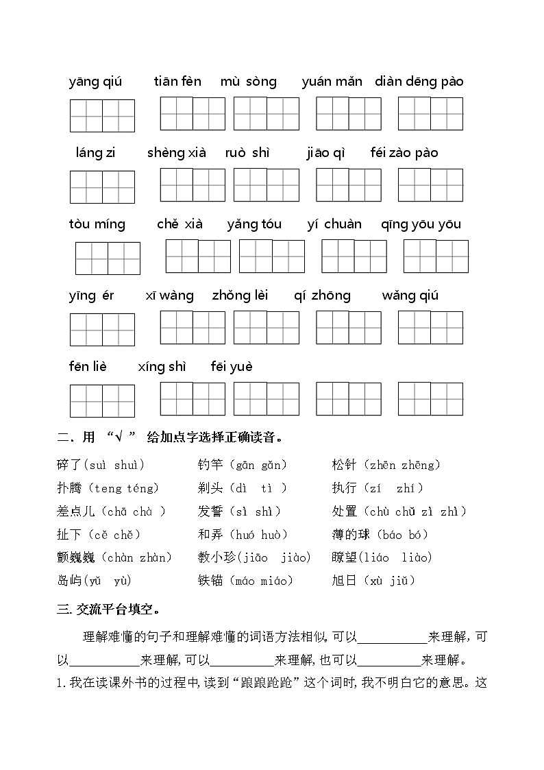 统编版三年级下册《语文园地六》课时考点名师汇编练习题02