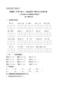 人教部编版三年级下册23 海底世界精品同步测试题