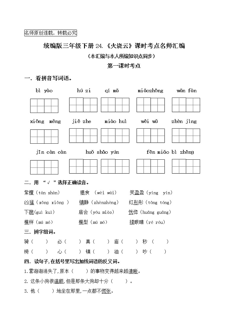 统编版三年级下册24.《火烧云》课时考点名师汇编练习题01