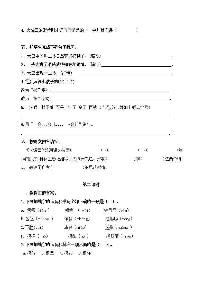 统编版三年级下册24.《火烧云》课时考点名师汇编练习题02