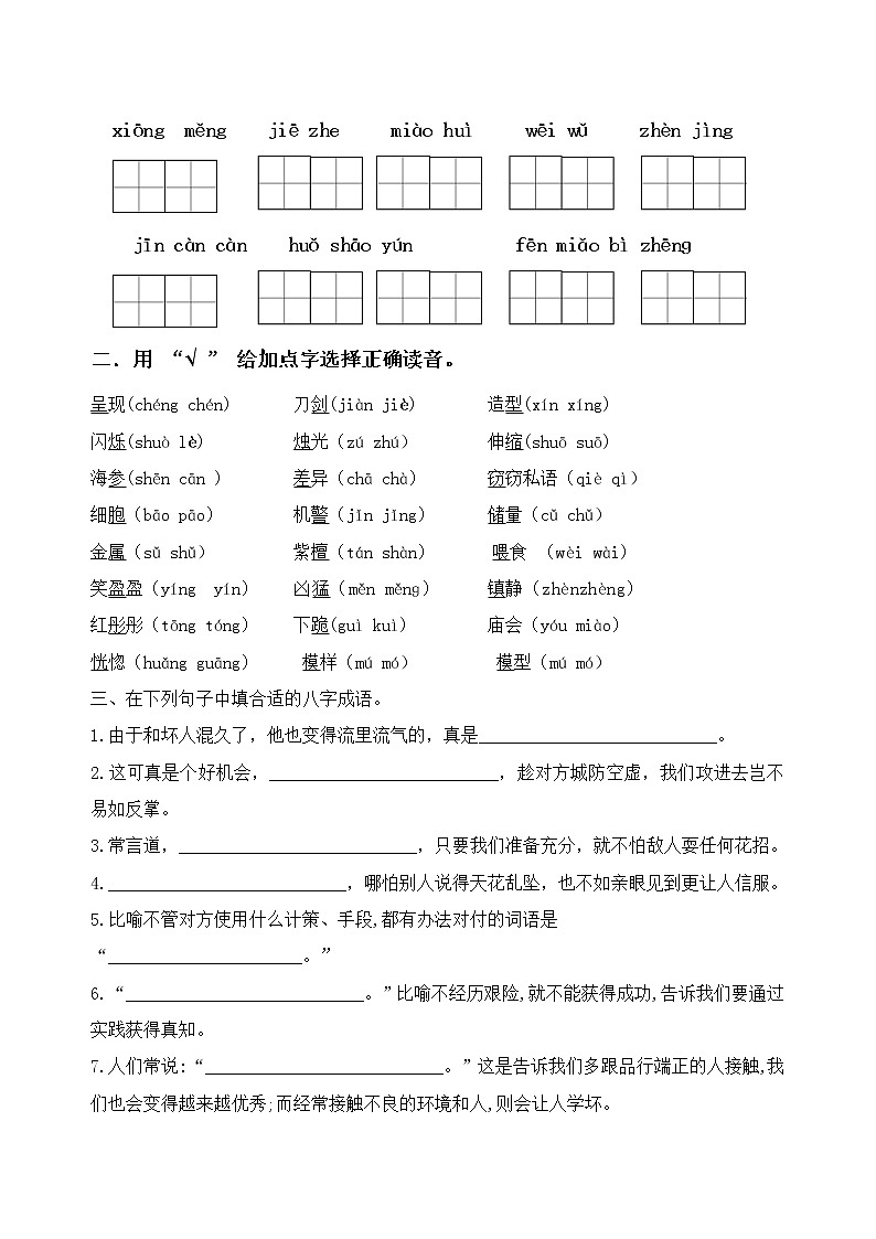 统编版三年级下册《语文园地七》课时考点名师汇编练习题02