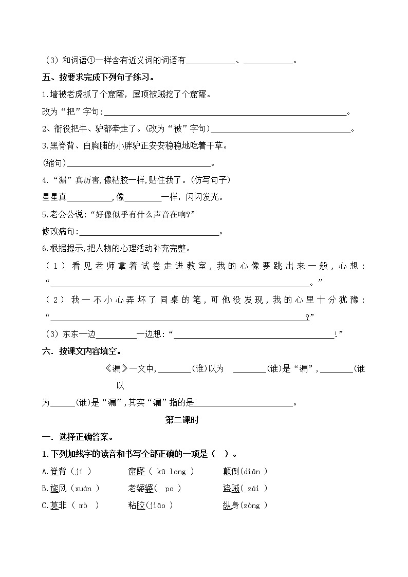 统编版三年级下册27.《漏》课时考点名师汇编练习题02