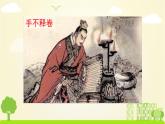 人教版语文四年级下册 第六单元18.文言文二则课件