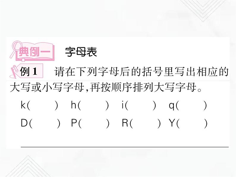 小升初语文复习 专题1  字母表、声母、韵母、整体认读音节、声调、拼读（写）规则 授课课件第6页