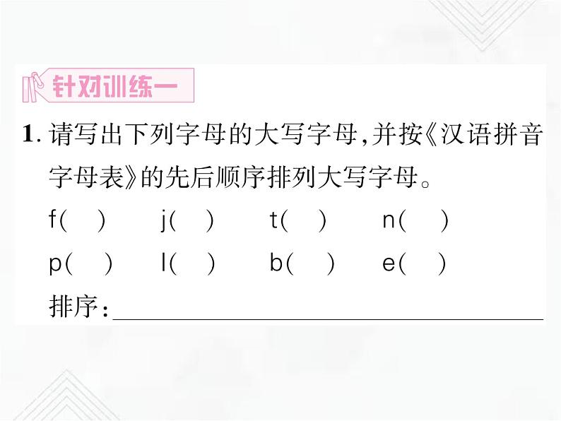 小升初语文复习 专题1  字母表、声母、韵母、整体认读音节、声调、拼读（写）规则 授课课件第8页